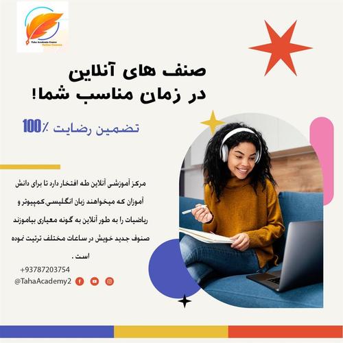آموزشگاه آنلاین
