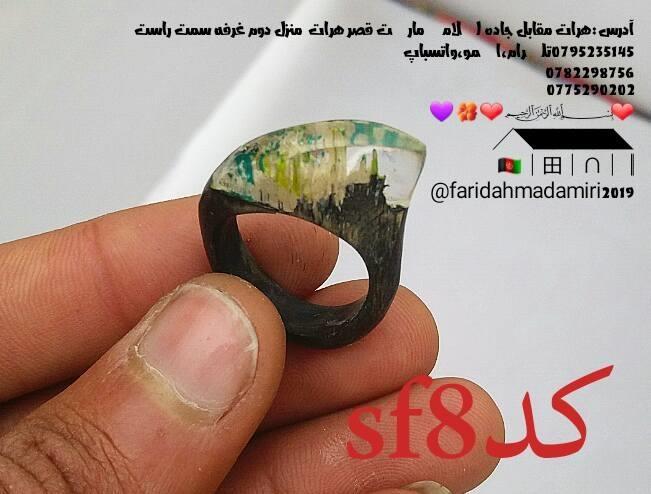 انگشترچوبی