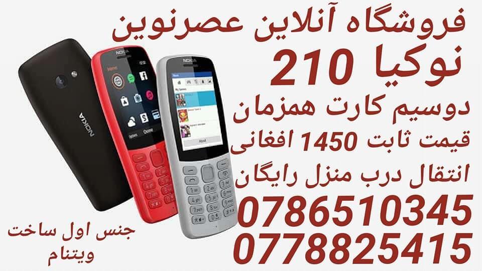 این-بار-تخفیف-در-موبایل-های-نوکیا-210