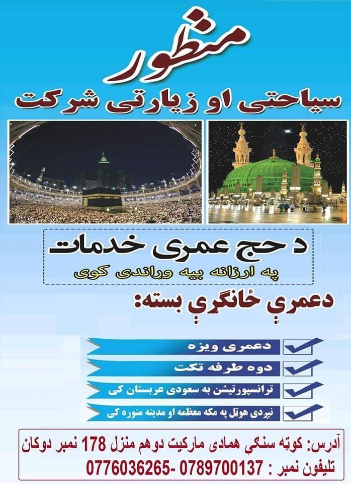خدمات-حج-عمره
