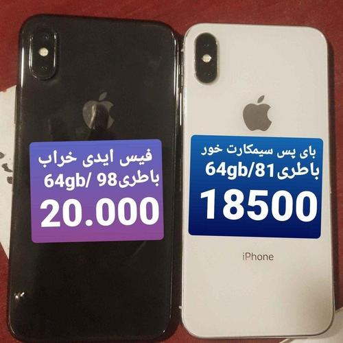 آیفون ایکس سیم کارت خور (هرات)