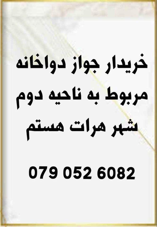 خریدار-جواز-دوا-خانه-هستم