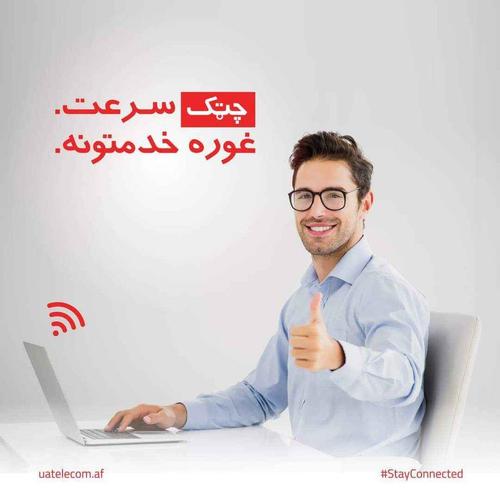 سټلایټ انټرنیټ ستاسو تر دفترونو، شرکتونو، ریاستونو، کورونو ا