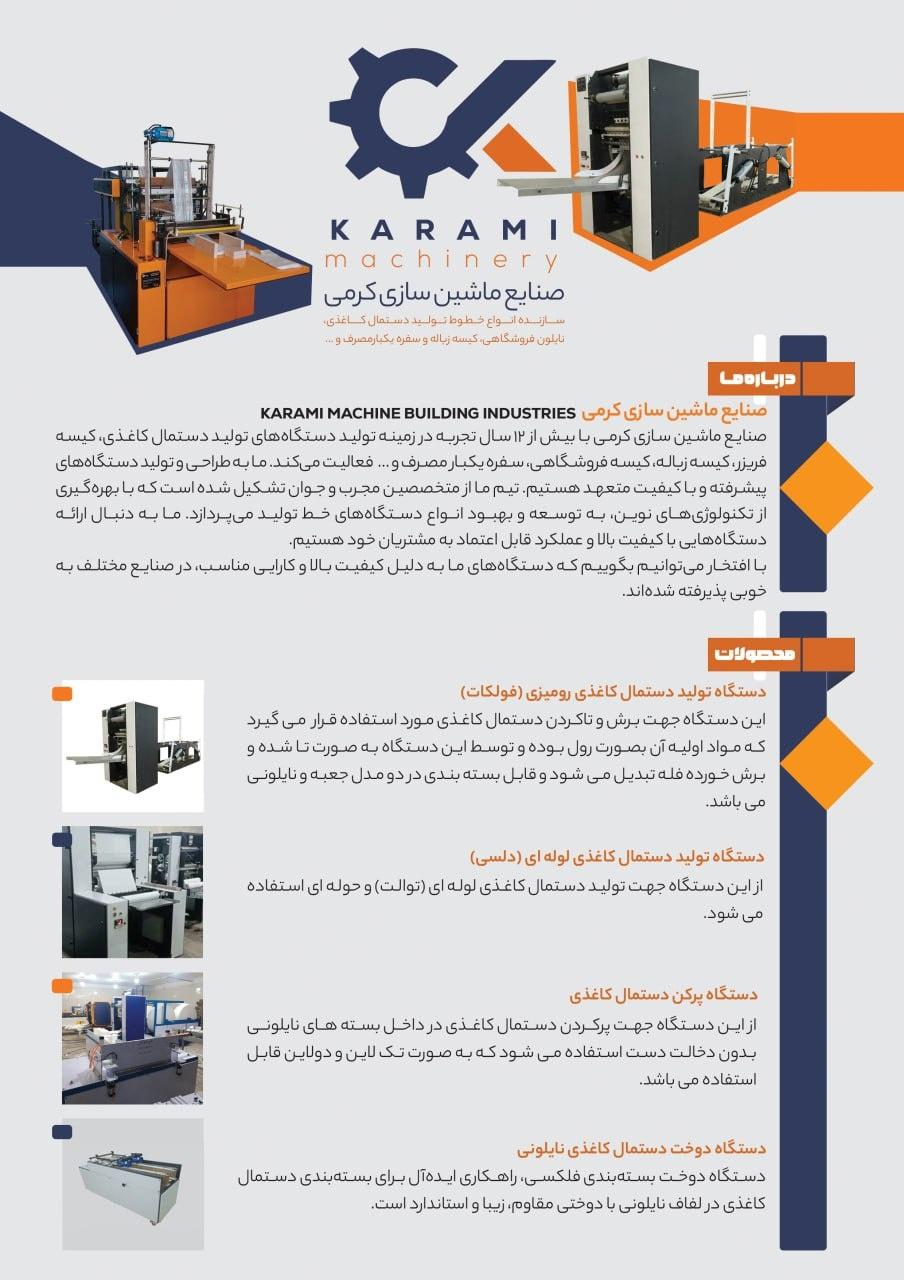 دستگاه-نایلون-فروشگاهی-دسته-دار