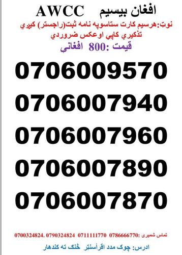 تماس شمیری: 0786666770 0711111770وتسف نمبر