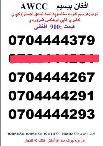 تماس شمیری: 0786666770 0711111770وتسف نمبر