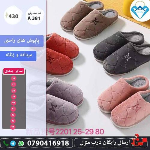 پاپوش های راحتی مردانه و زنانه
