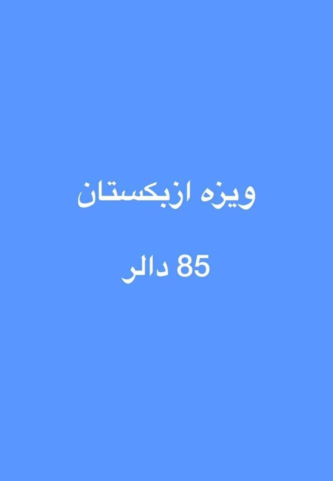 ازبكستان