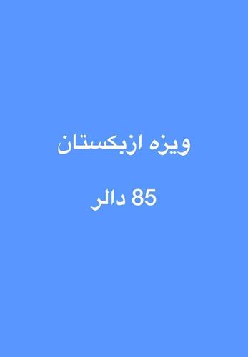 ازبكستان