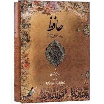 &#55357&#56538 دیوان غزلیات حافظ
