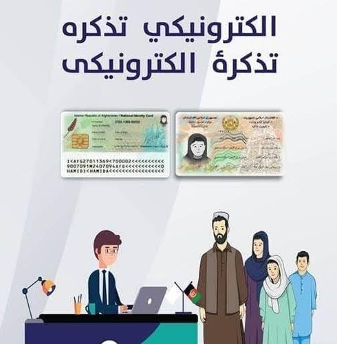 عصری کندهار د الکترونیکی تذکرو او پاسپورټونو انلاین ډکولو مر