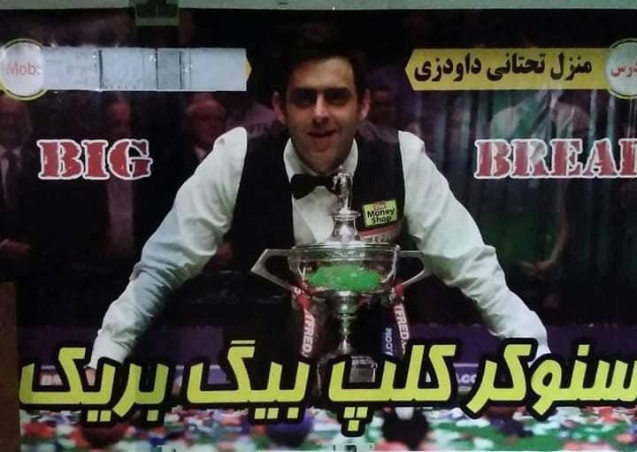 ---سنوکر-کلپ-فروشی-عاجل---