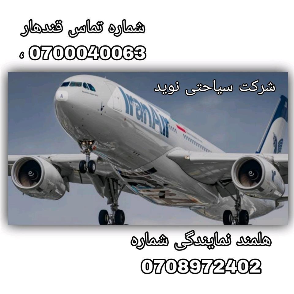 شرکت-سیاحتی-وزیارتی-نوید