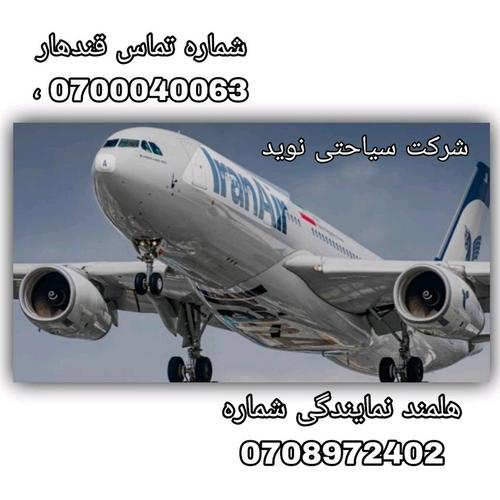 شرکت سیاحتی وزیارتی نوید