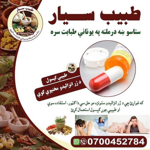 سلام گرانو ورونو دژرانزالیدو لپاره طبیعی دوا موجو