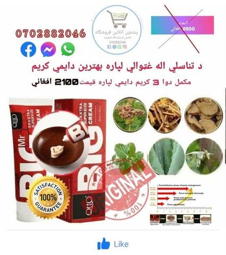د تناسلي اله غټوالي لپاره بهترين کريم