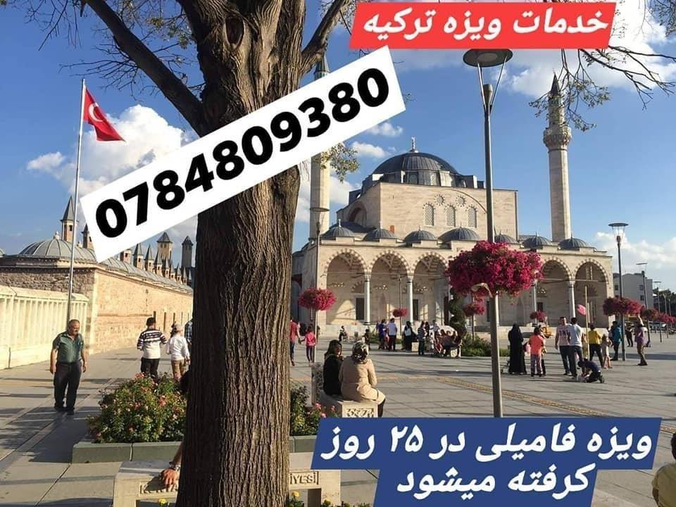 خدمات-ویزه-فامیلی-ترکیه