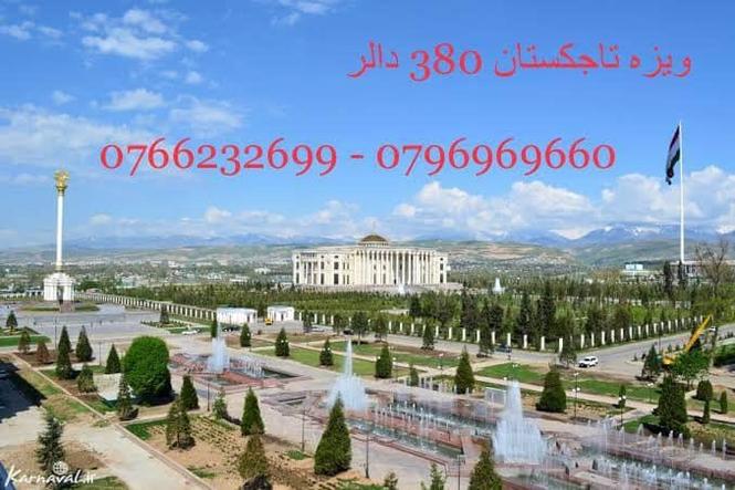 ويزه تاجكستان ويزه يك ماه 380 دالر ويزه سه ماه ملتيپل 710
