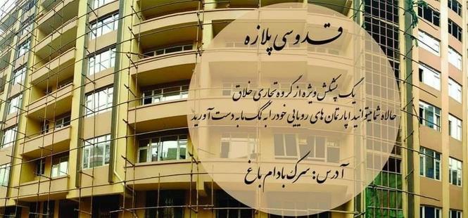 کابل/سرک بادام باغ /قدوسی پلازا آپارتمان فروشی / گروی یک ب