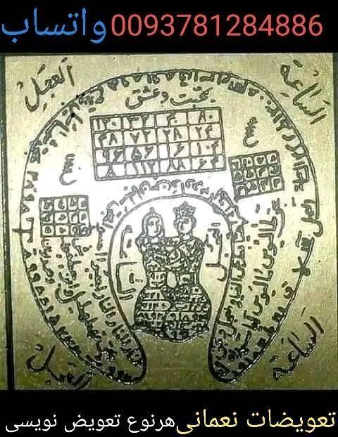 تعویضات-وطلسمات