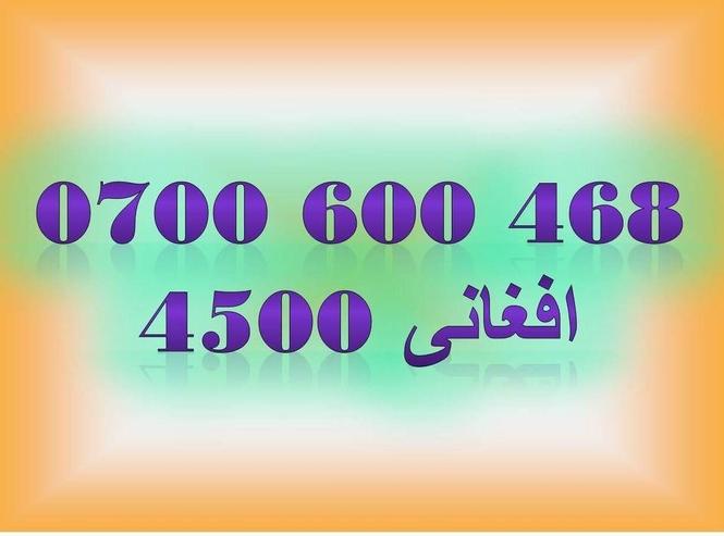 ‎‎ښايسته او ارزانه نمبرونه.کولایسی په هر ولايت ک