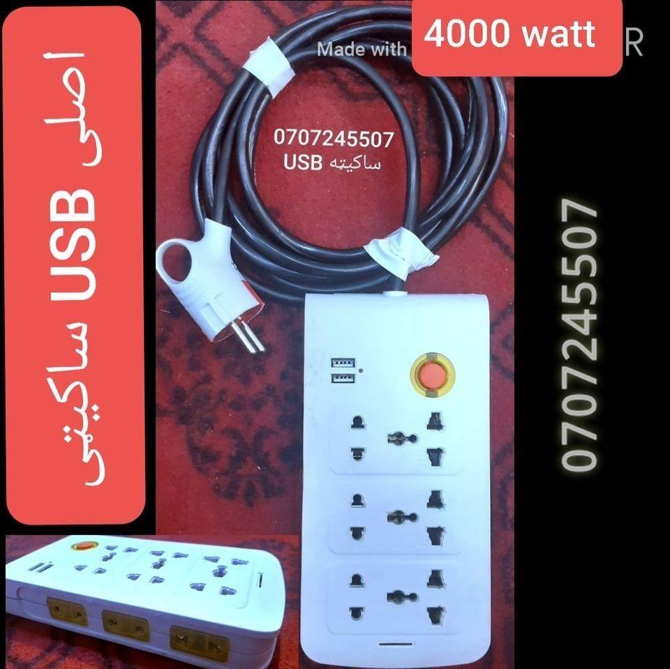 ساکیټه
