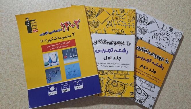 کتاب صنوف ۱۲_۱۱_۱۰ برای کانکوری های عزیز