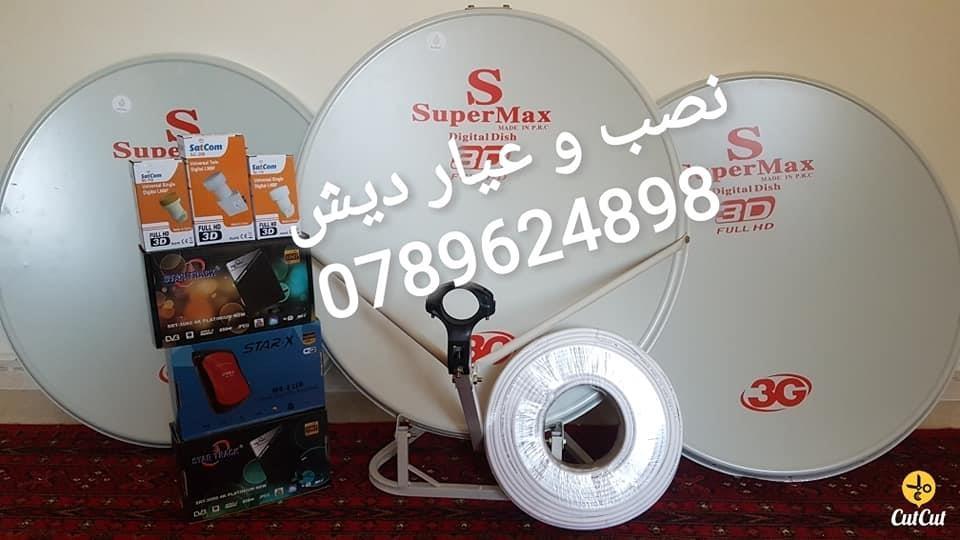 نصب-و-عیار-دیش-آنتن-و-HD