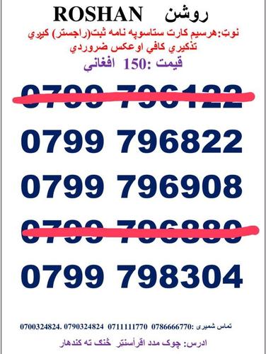تماس شمیری: 0786666770 0711111770وتسف نمبر