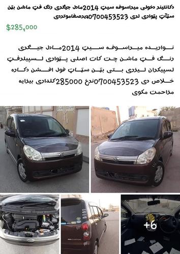 دکانتينر خولى ميرا جيګر رنګ غټ ماشن سوفه سيټ 2014