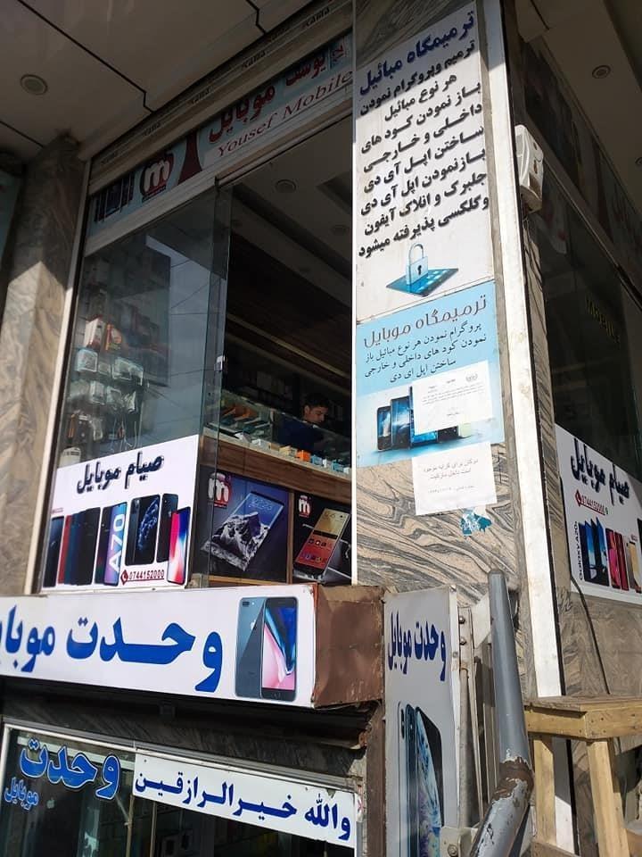دوکان-فروشی