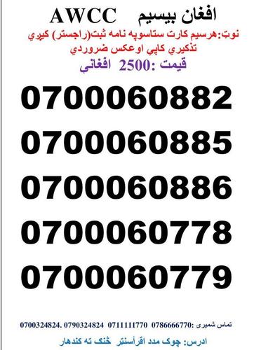 تماس شمیری: 0786666770 0711111770وتسف نمبر