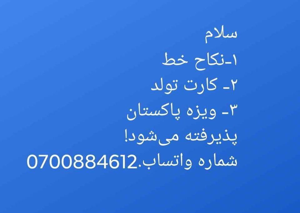ویزه-پاکستان