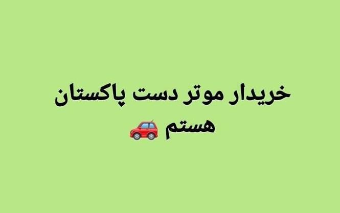 خریدار موتر هستم‌�