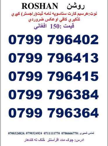 تماس شمیری: 0786666770 0711111770وتسف نمبر