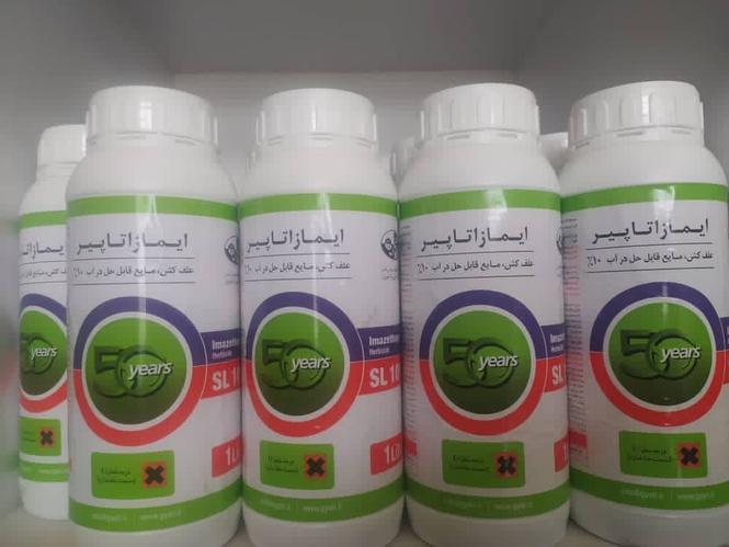 ارسال و فروش سم ایمازاتاپیر (SL 10%)