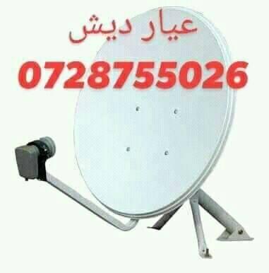فروش دیش ماهواره و عیار و انتقال رایگان درب خانه