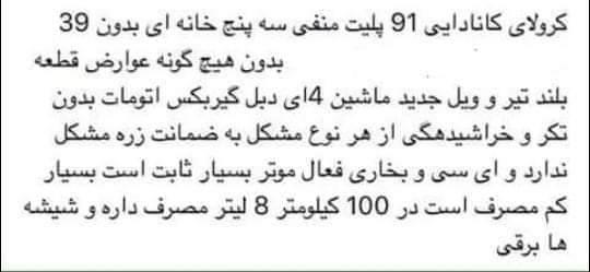 مالچه میشه با کرولای تو جدید و کرولا
