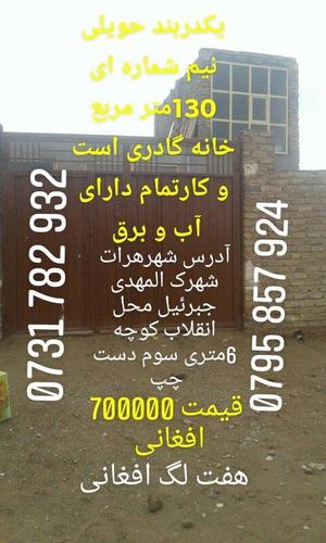 یکدربند حویلی نیم شماره ای