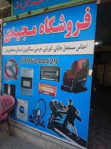 وسایل مستعمل خارجی (ویش) از قبیل هرقسم یخچال تلویزون برمه حر