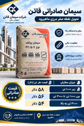 سرمایه گذار جهت تجارت سیمان