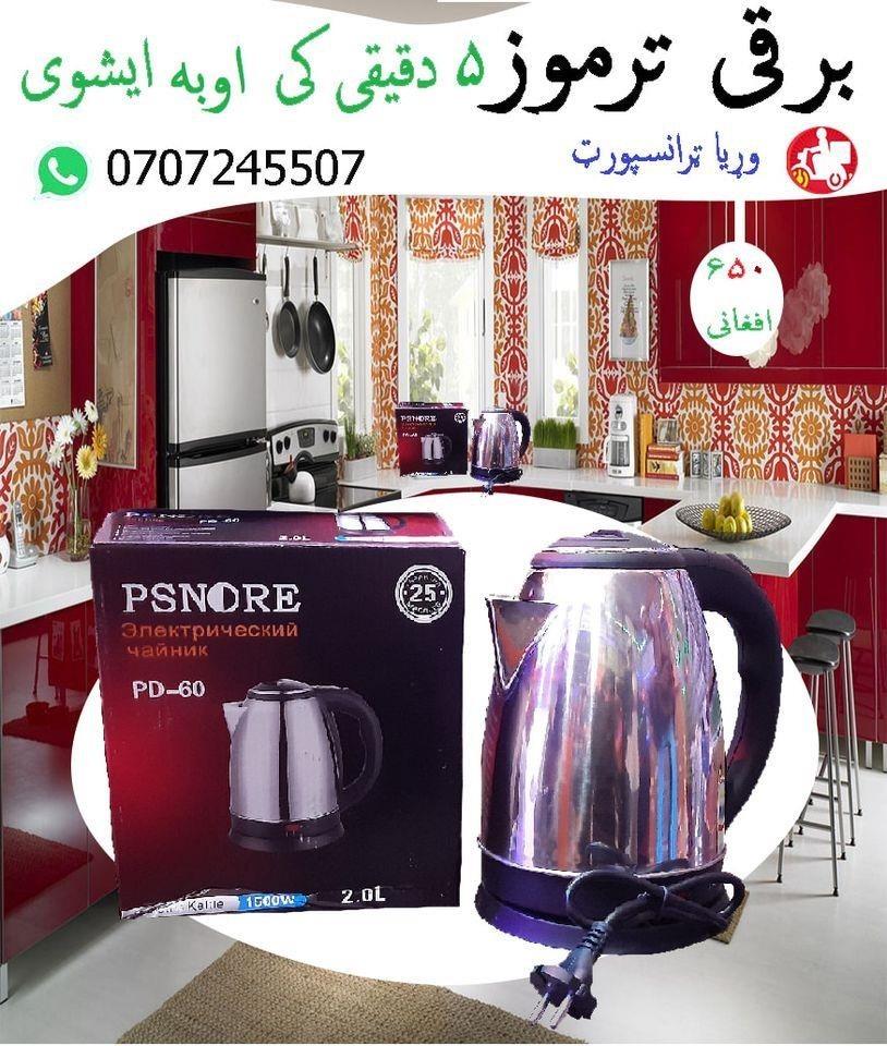 برقی-چاینکه