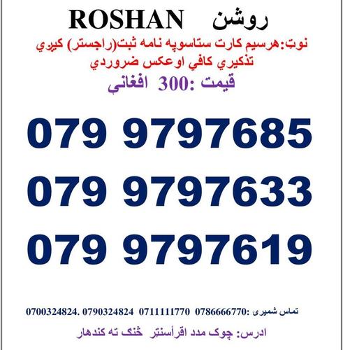 تماس شمیری: 0786666770 0711111770وتسف نمبر