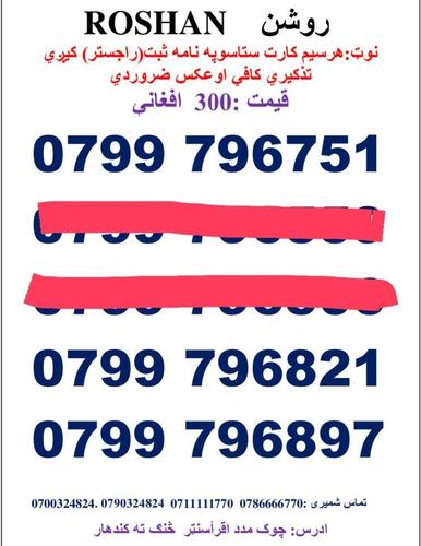تماس شمیری: 0786666770 0711111770 وتسف نمبر : Whatsa