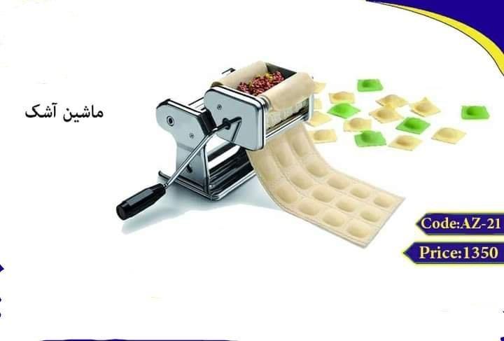 ماشین-آشک