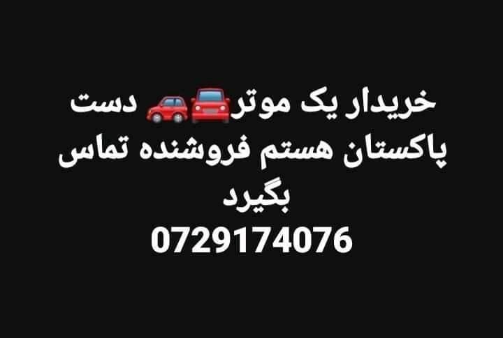 خریدار-موتر-ویشی-هستم