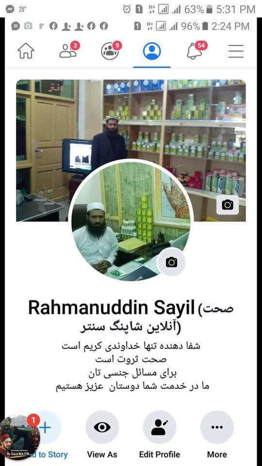 روغ-صحت-پاچاهی-ده