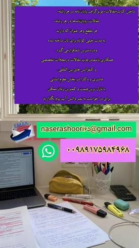 فروش مونوگراف ماستری مقاله آماده به نازلترین قیمت در هررشته