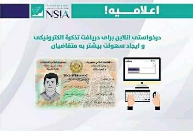 ثبت نام درخواستی تذکره الکترونیکی