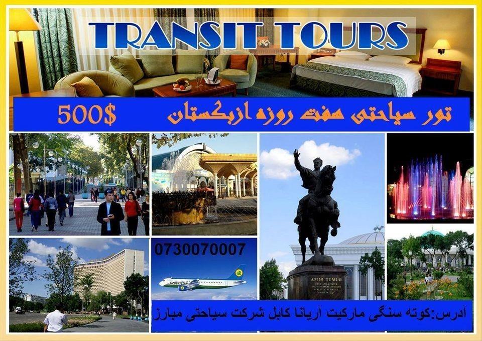 تورسیاحتی-ازبکستان